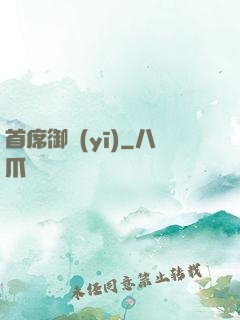 首席御醫(yī)