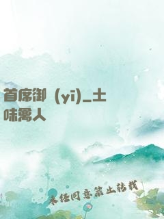首席御醫(yī)