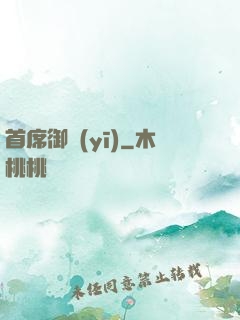 首席御醫(yī)