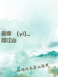首席獸醫(yī)