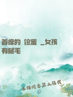 首席的錯位蜜寵