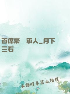 首席豪門繼承人