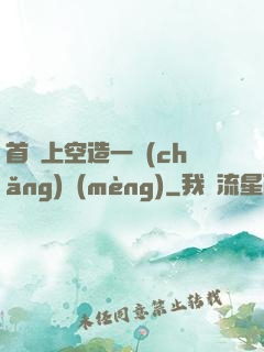首爾上空造一場(chǎng)夢(mèng)