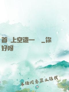 首爾上空造一場夢