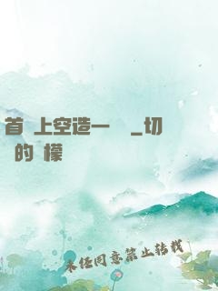 首爾上空造一場夢