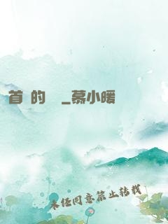 首長的寶貝