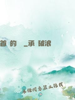 首長的寶貝