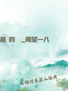 首長的寶貝