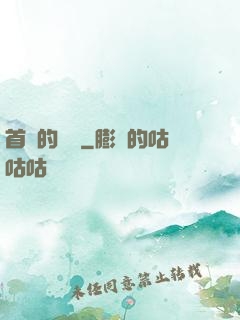 首長的寶貝