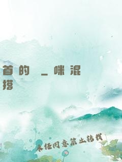 首長的寶貝