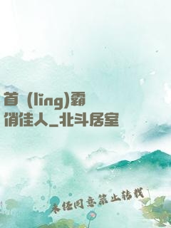 首領(lǐng)霸寵俏佳人