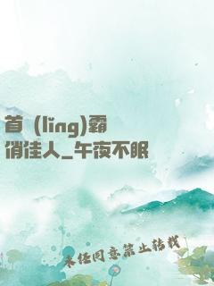 首領(lǐng)霸寵俏佳人