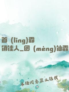 首領(lǐng)霸寵俏佳人