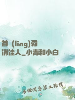 首領(lǐng)霸寵俏佳人