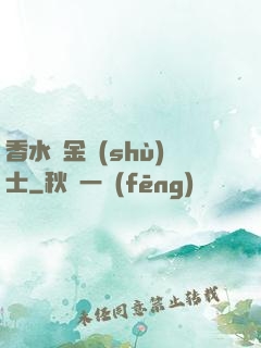 香水煉金術(shù)士