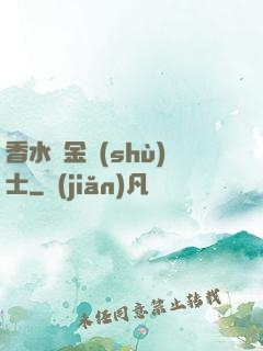 香水煉金術(shù)士