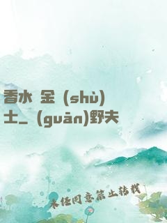 香水煉金術(shù)士