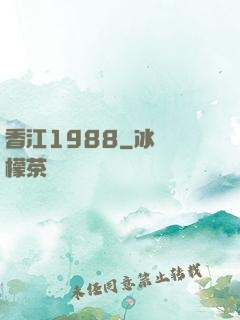 香江1988