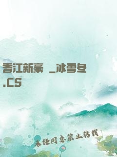 香江新豪門