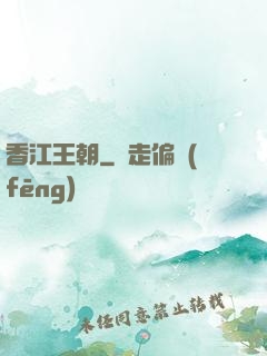 香江王朝
