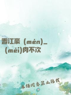 香江豪門(mén)