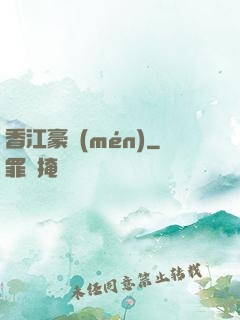 香江豪門(mén)