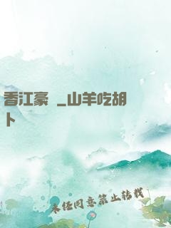 香江豪門