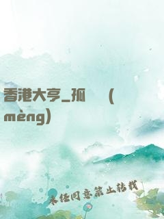 香港大亨