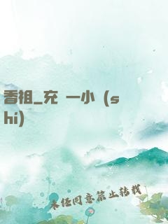 香祖