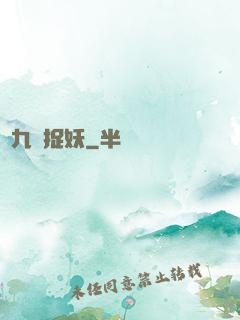 馬九爺捉妖