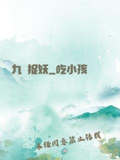 馬九爺捉妖
