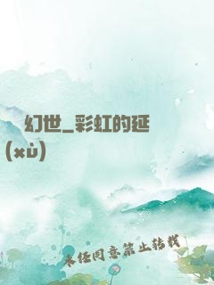 馭寵幻世