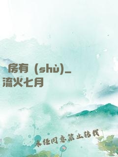 馭房有術(shù)