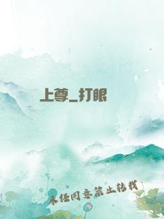 馭獸上尊