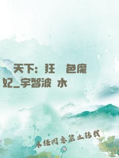 馭獸天下：狂寵絕色魔妃