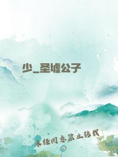 馭獸棄少