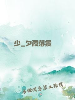 馭獸棄少