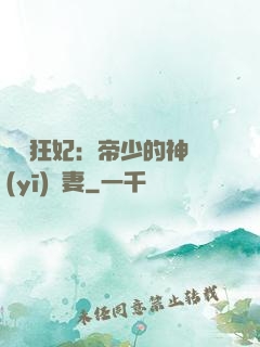 馭獸狂妃：帝少的神醫(yī)嬌妻