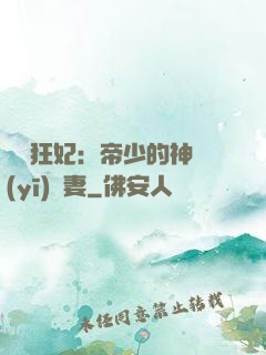 馭獸狂妃：帝少的神醫(yī)嬌妻