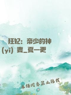 馭獸狂妃：帝少的神醫(yī)嬌妻