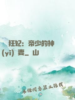 馭獸狂妃：帝少的神醫(yī)嬌妻
