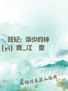 馭獸狂妃：帝少的神醫(yī)嬌妻