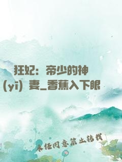 馭獸狂妃：帝少的神醫(yī)嬌妻