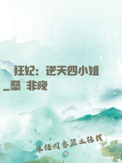 馭獸狂妃：逆天四小姐