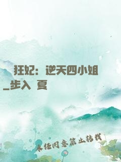 馭獸狂妃：逆天四小姐