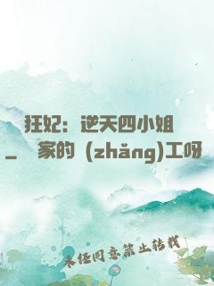 馭獸狂妃：逆天四小姐