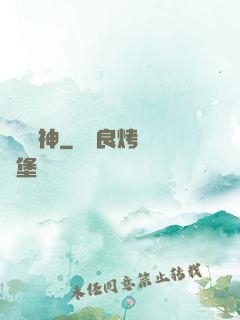 馭獸稱神