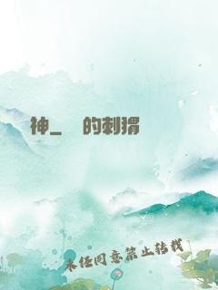 馭獸稱神