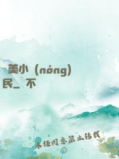 馭美小農(nóng)民