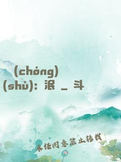 馭蟲(chóng)術(shù)：泯滅
